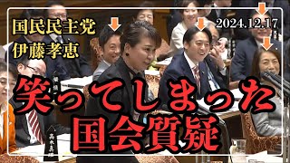 【伊藤孝恵】思わず手を叩いて爆笑してしまう伊藤孝恵の国会質疑 #伊藤孝恵 #国民民主党 #正論パンチ #玉木雄一郎 #榛葉賀津也 #あべ俊子 #給特法改正