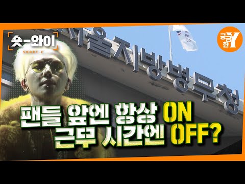 [Y 714회 요약] 공백의 무게, 논란의 중심 송민호 feat.부실 복무| 숏와이