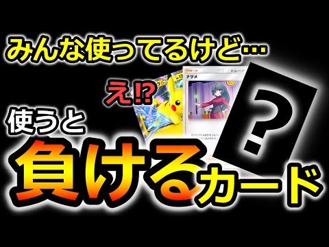 【ポケポケ】みんな使ってるのに使うと負けるカード！？【ポケカポケット】リセマラ　最強デッキ　パック　裏ワザ　優勝デッキ　対戦