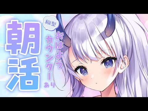 【 #朝活 】おはよう！起きれてえらい！【#まんまる / #新人Vtuber 】