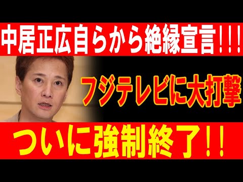 中居正広がフジテレビに完全決別宣言！業界激震！崩壊寸前の真相とは！？