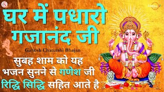 Live, ganpati songs, ghar me padharo gajanan ji, ganesh ji ki aarti, bhajan | ganesh aarti | Mantra