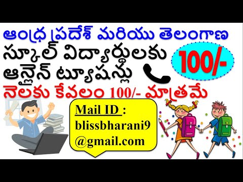 మీ పిల్లలకు కేవలం 100/- కు ఆన్లైన్ తరగతులు చెప్పబడును. ఎటువంటి సందేహాలు ఉన్నా నాకు 👉📞మెయిల్ చేయండి.