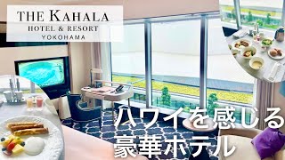 【Eng Subs】The Kahala Hotel & Resorts Review! The room, Hawaiian Breakfast and Souvenirs.