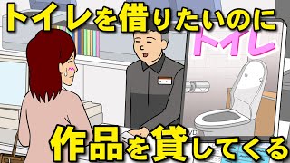 DVD屋が本物のトイレを貸してくれない【耐え子】【アニメ】【漫画】