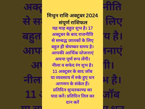 #rashifal #astrology #राशिफल #vastutips #मिथुन_राशि #मिथुन_राशिफल #मिथुनराशिफल2024 #mithunjyotishi