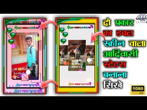 डबल स्क्रीन वाला आदिवासी स्टेटस विडियो कैसे बनाये #  how to make new trending video status double