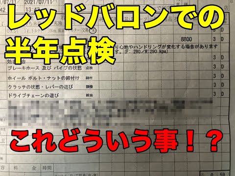 【モトブログ】レッドバロンでの半年点検。この文の意味は！？【キャンプ用品も買ったよ！】#gsx1300r隼 #gsx1300r #レッドバロン