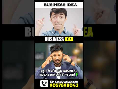 अपने बिज़नेस आईडिया को EXECUTE कैसे करें सीखे स्ट्रेटेजी | Business Idea , FoodBusiness ,Fmcg.