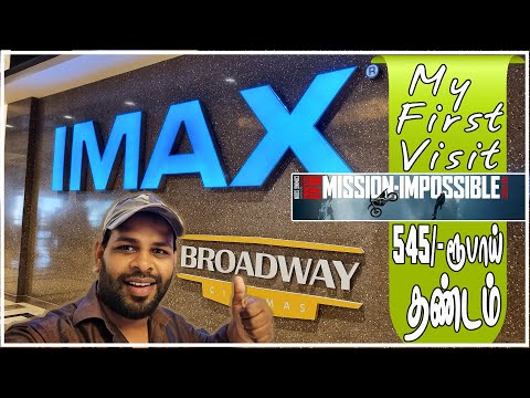 Broadway Cinemas #IMAX- அப்படி ஏதும் புதுசா இல்ல | My First IMAX Experience Coimbatore Maplai | CM