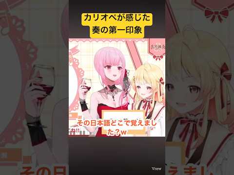 カリオペが感じた音乃瀬奏の第一印象が鋭すぎる #ホロライブ #vtuber #音乃瀬奏