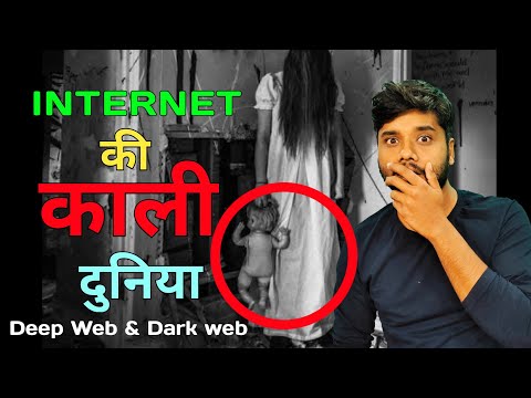 Dark sides of Internet. Dark Web और Deep Web कि काली दुनिया. किसी का भी fb account Hack कर सकते हैं.