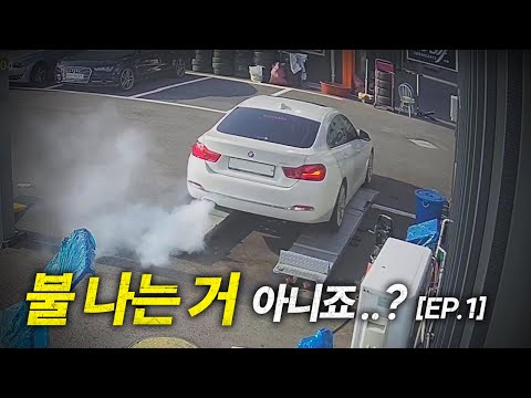 BMW 도로 위의 시한폭탄..! 불안 속의 도로 주행 ep.1 / bmw 420i gran coupe