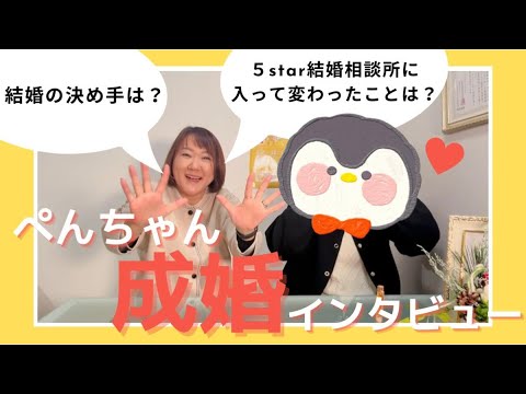 【成婚インタビュー】アラサー女子（婚活歴４年半）彼に出会って４か月でご成婚！