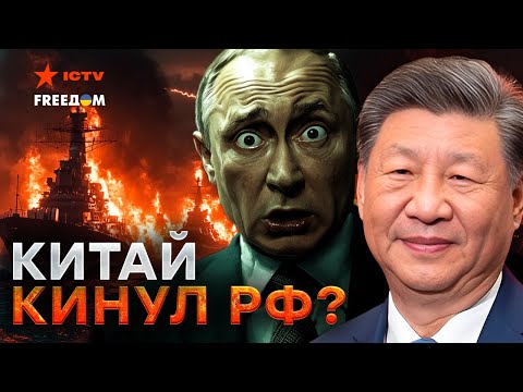 Си Цзиньпин и Путин - больше НЕ БРАТУШКИ? ⚡️ Пекин ЖЕСТКО подставил Кремль! 🔥 Байден убедил Китай