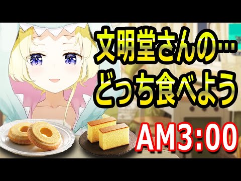 AM3時のおやつタイムで過去最大にお腹が鳴ってしまった角巻わため【ホロライブ切り抜き／角巻わため】