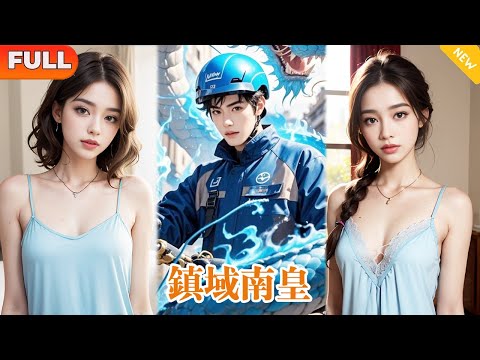 [Multi SUB] 'Zhenyu Nanhuang' (Complete Works) Beauty President Unexpectedly  Her Husband of Takeaw