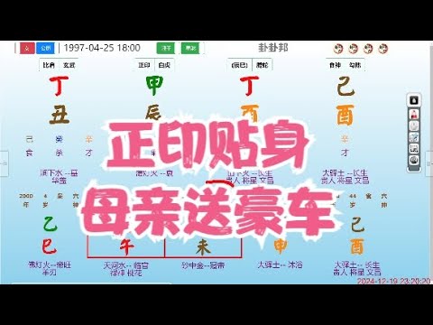 正印贴身，母亲送豪车 #命理 #八字 #算命