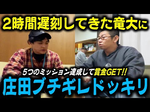 【ドッキリ】竜大の遅刻が多すぎるから流石にブチギレてみた【説教】