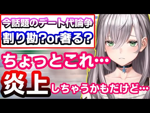 巷で話題の「デート代問題」について正直に語る白銀ノエル【ホロライブ】