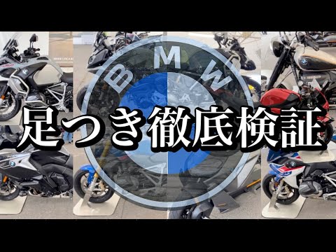 BMWの足着きM1000R・R・F・S・Kシリーズから電動バイクまで全11台に跨った！