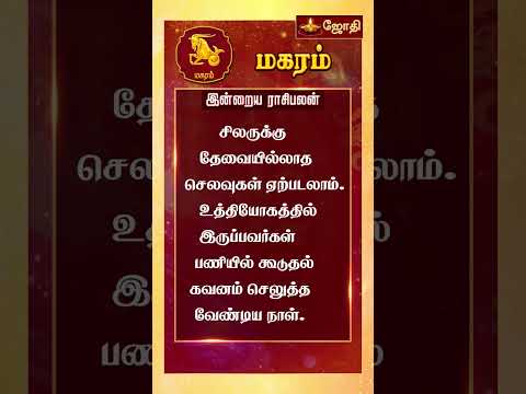 RASIPALAN | இன்றைய ராசி மற்றும் நட்சத்திர பலன்கள் 12-01-2025 | rasi palan today in tamil | Jothitv