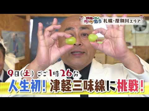 真剣！津軽三味線に初挑戦！１１月９日放送「のりのり散歩」