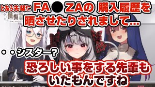 【シスターマリンの懺悔室】性癖に刺さるFA○ZA作品を開示し合う沙花叉クロヱと宝鐘M先輩【ホロライブ/切り抜き】