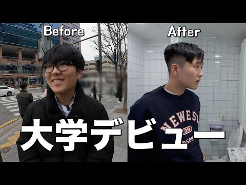 4号君の大学デビューイメチェン大作戦！