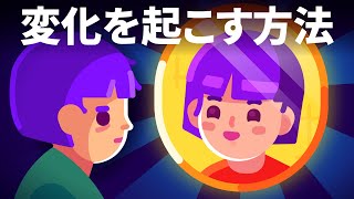 人生を変える–一度に少しずつ