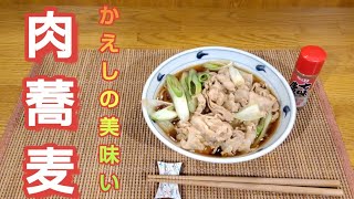 肉そばを作る！【簡単ひと手間でプロの味！美味しいかえしを作って絶品蕎麦を作る！】#肉そば#簡単レシピ  #そばレシピ