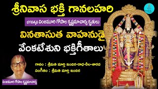 వినతాసుత వాహనుడై  Srinivasa Bhakti Ganalahari | Lord Venkateswara Swamy Telugu Songs