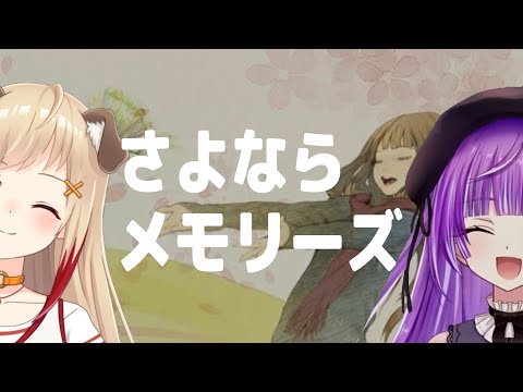 さよならメモリーズ / supercell 【瀬島るい with 紫水キキ】Unison style