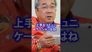 【使える心理学】上手なコミュニケーションって具体的にどうするか知ってる？