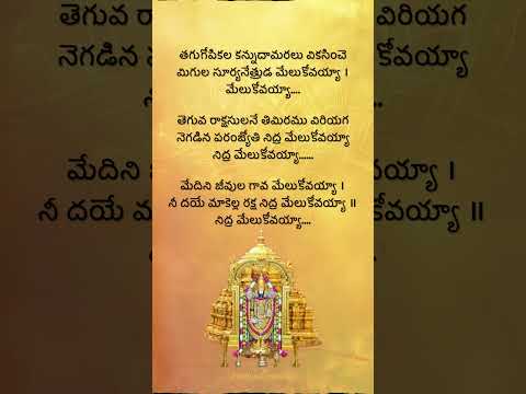 మేదిని జీవుల గావ…#lordvenkateshwara #annamayyakeerthanalu #telugudevotionalsongs