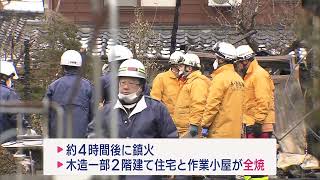 燕市で住宅と作業小屋が全焼 焼け跡から遺体 住民男性か【新潟】UXニュース3月3日OA