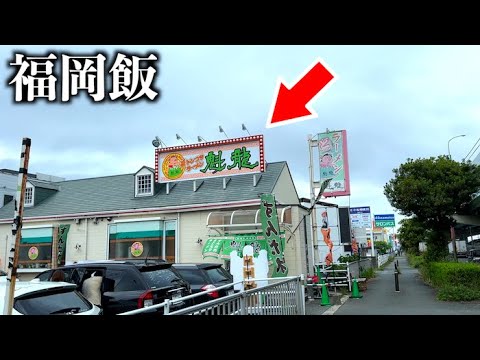 【福岡ラーメン】豚骨のレジェンド「魁龍」こだわりのトーク技術を堪能