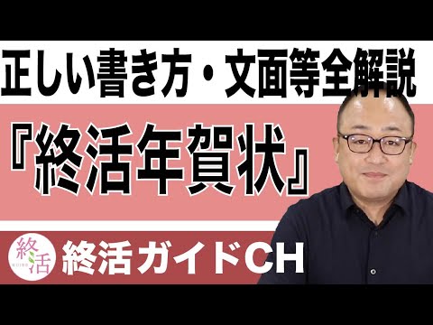 終活年賀状とは？正しい書き方・文面・出すタイミングから注意点まで全解説【終活の相談窓口】