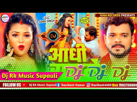 Pramod Premi New Song √√ आधी राती में || Aadhi Rati Me Dj Song || Dj Rk Raja Supauli