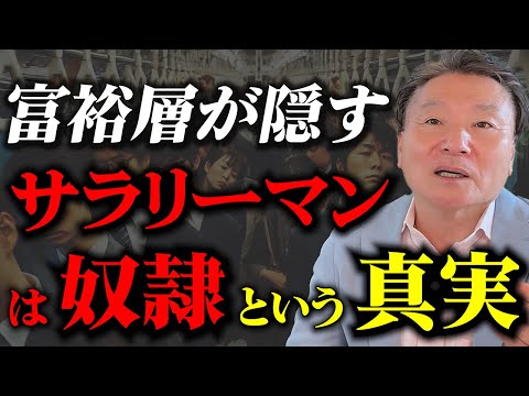 【暴露】知らないともっと貧乏に…富裕層が隠した「脱・低所得」の方法