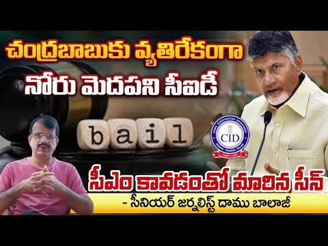 AP CID Takes U-Turn on Chandrababu Bail Cancellation in Supreme Court | RED TV FOCUS