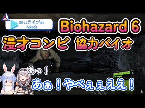 【Biohazard 6】ノエルに文句言いながら自分もやってしまうぺこら【ホロライブ/兎田ぺこら】