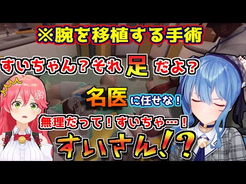 破天荒すぎるすいちゃんに思わず「すいさん」呼びしてしまうみこちｗｗｗ【ホロライブ/切り抜き/さくらみこ/星街すいせい/miComet/Surgeon Simulator 2】