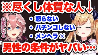 ちょこ先が男性に求める条件がヤバかった。。。【鷹嶺ルイ/癒月ちょこ/ホロライブ 切り抜き】