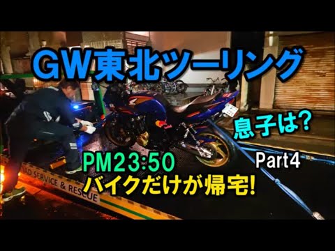 GW東北ツーリング Part4 安住神社 大前神社【カズClionライダー】