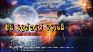 Api Dennage Lowe [අපි දෙන්නගේ ලොවේ] Gayan Arosh_Song_SK Music