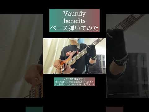 benefits / Vaundy 【ベース弾いてみた】 #shorts #ベース #ベース弾いてみた #bass #basscover #vaundy