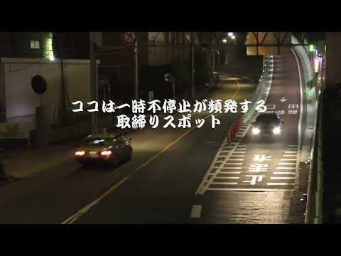 【警察】新ブッチギリ052 珍しいブッチギリ車両を検挙するパトカー