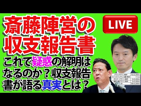 🚨斎藤知事の選挙戦に衝撃の衝撃！未記載金額の真実とは？