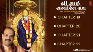 Shri Sai Sachcharita Granth In Gujarati By Shailendra Bhartti | Chapter 19,20, 21, 22